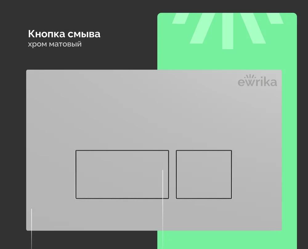 Vitra Shift, Унитаз подвесной с инсталляцией и кнопкой, DT1026025