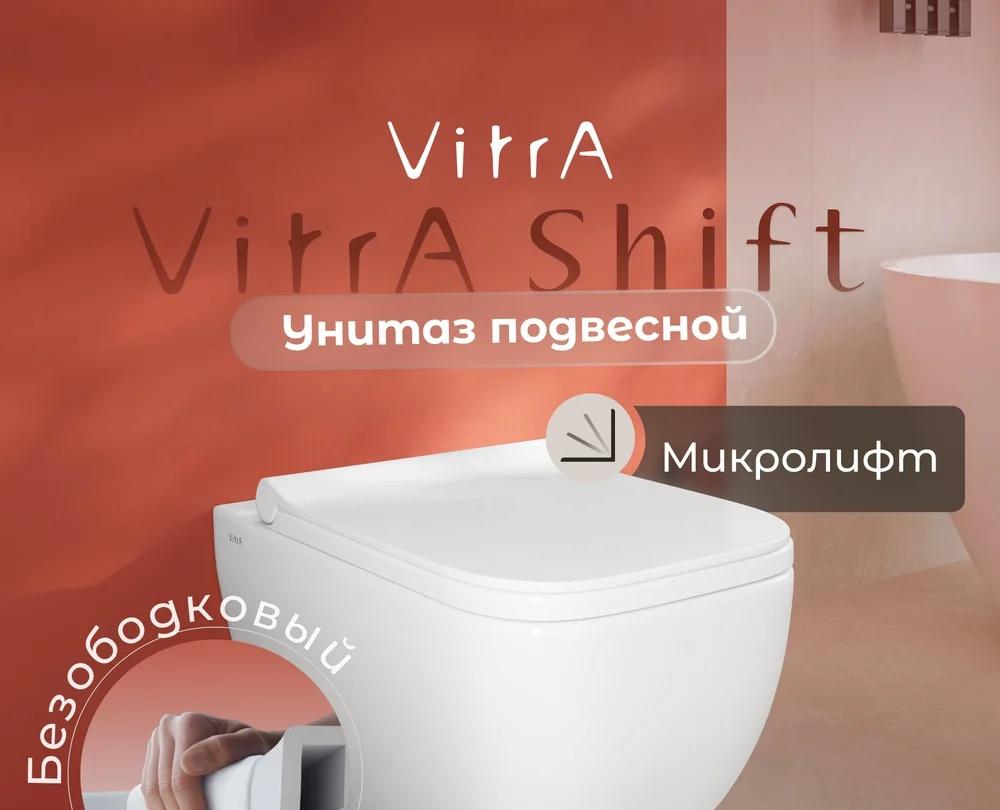 Vitra Shift, Унитаз подвесной, 7742B003-0075