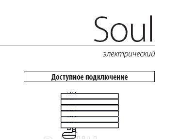 Полотенцесушитель электрический - Irsap, Soul, 5x55x105.4 см, SRM055D01IR01NNN