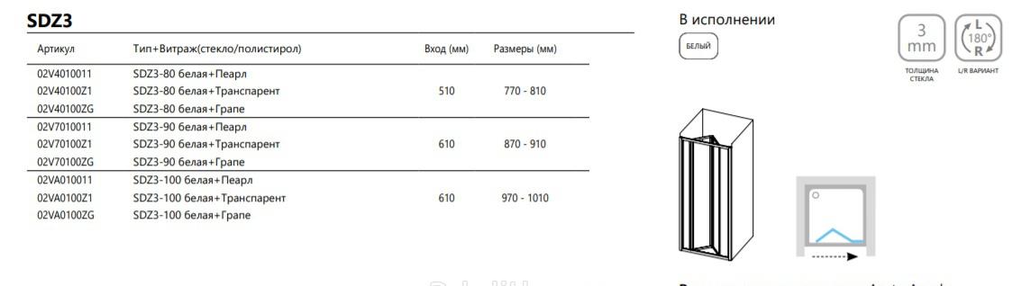 Душевая дверь - Ravak, Supernova, 90x185 см, 02V70100Z1