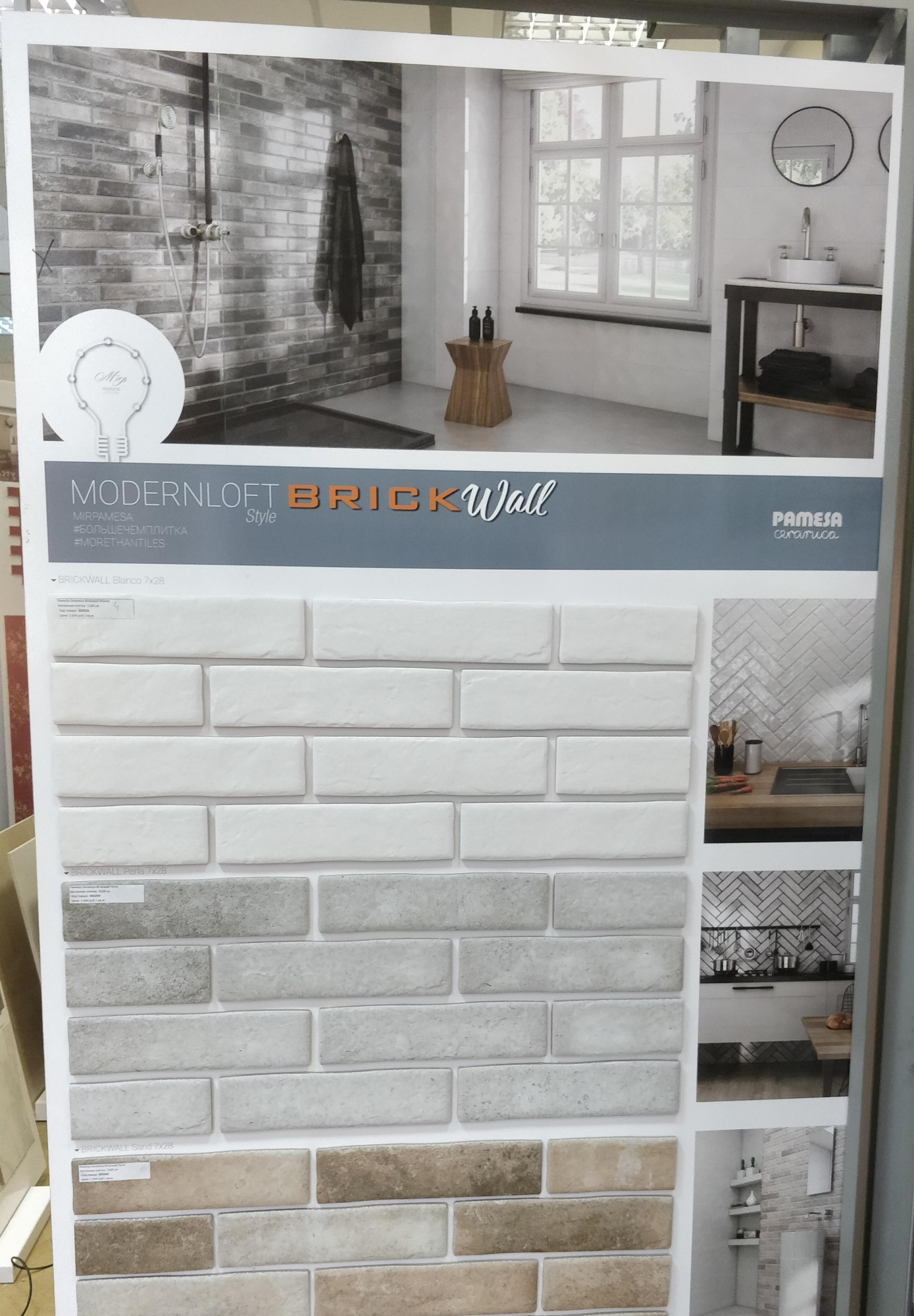 Картинка Pamesa Brickwall, Настенная плитка, 7x28 см