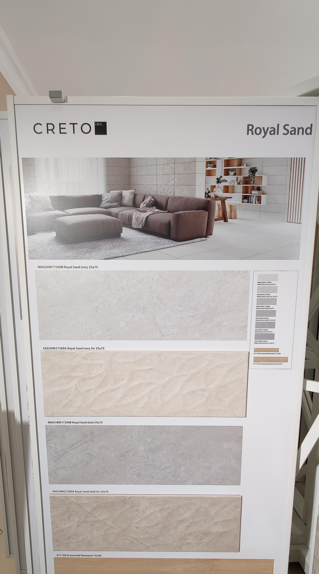 Картинка Creto Royal Sand, Настенная плитка, 25x75 см